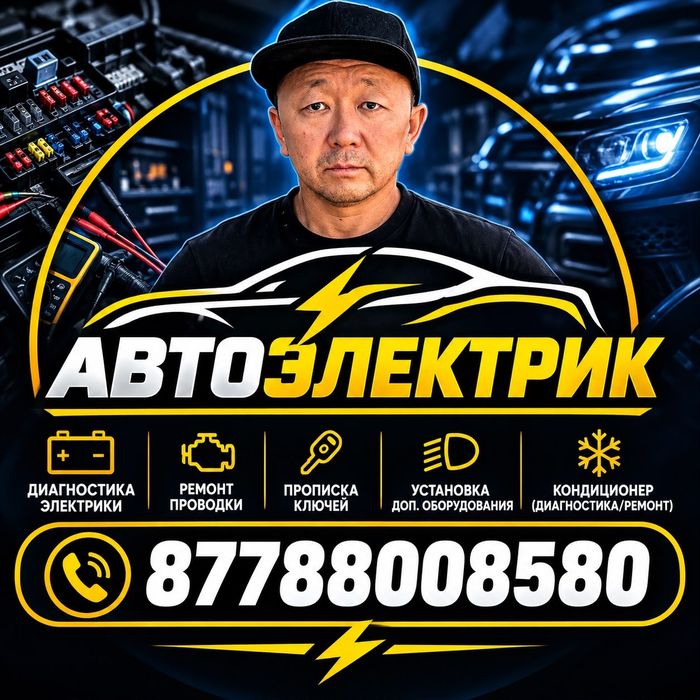 Автоэлектрик компьютерная диагностика