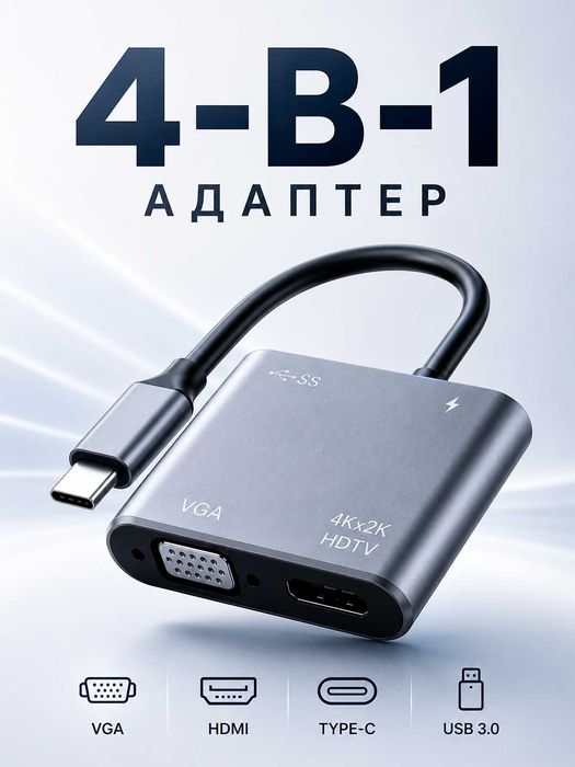 Адаптер 4в1 vga hdmi type-c usb