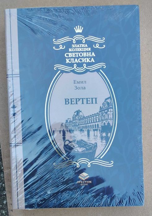 Книги от Златна колекция: 1 - 33.