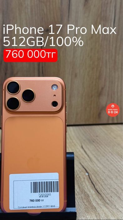 iPhone 17 Pro Max | 512GB | 100% | Рассрочка без % | BaiTime