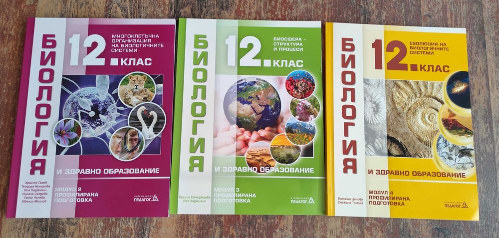 Учебници по Биология 12ти клас -3 бр. нови