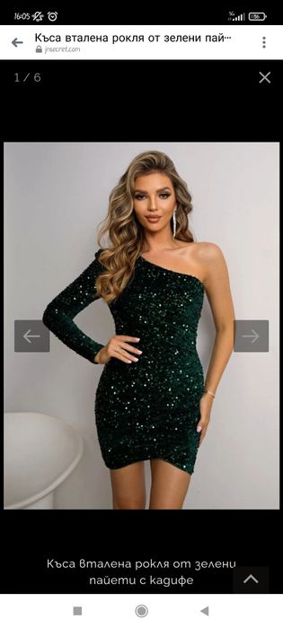 Зелена пейетена рокля