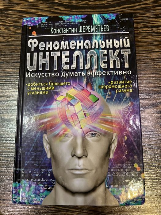 Книга интересные развитие
