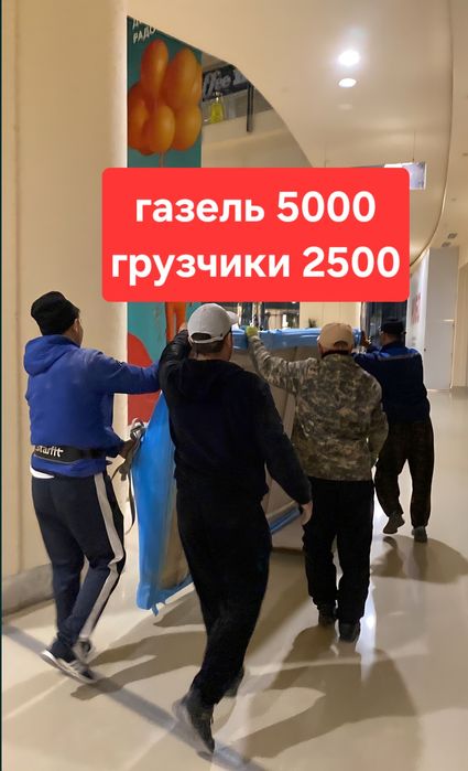 Грузоперевозки/ Газель/ Грузчики/ переезд/ квартир офис