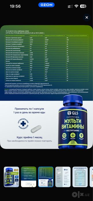 Мультивитамины GLS 12 +9