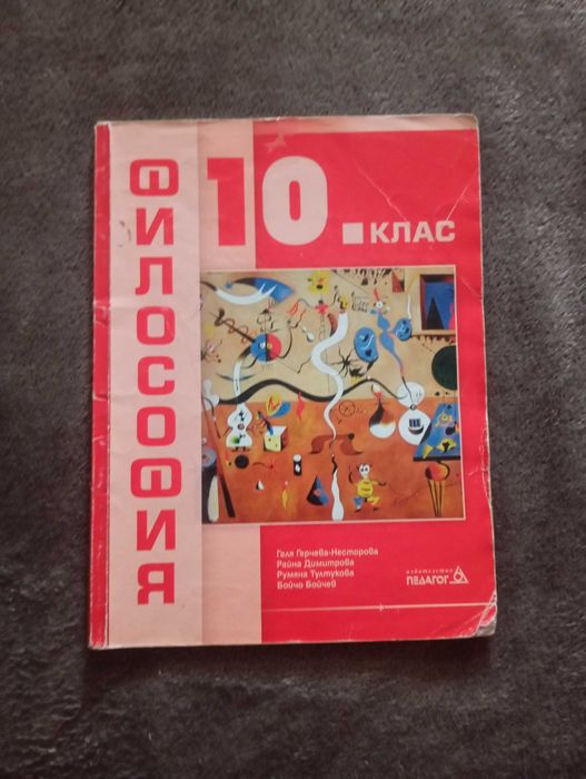 Учебници 10 клас