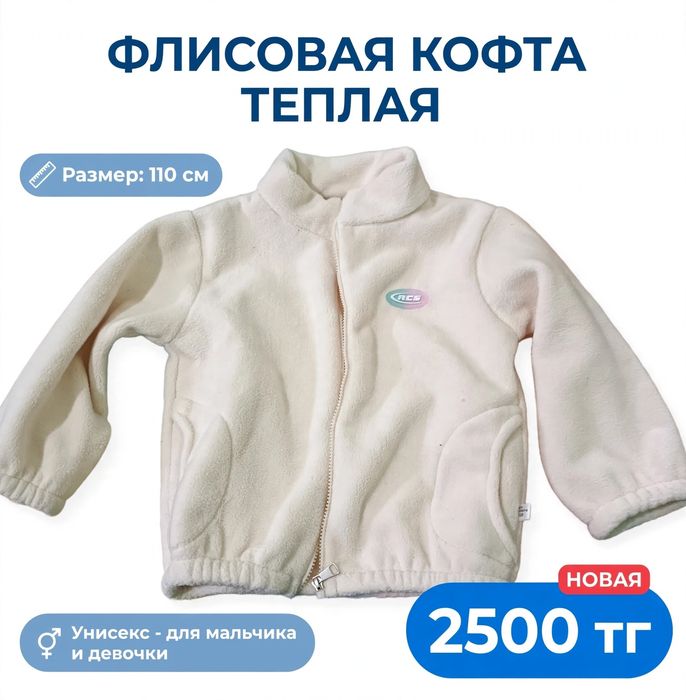 флисовая кофта теплая