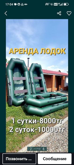 Лодка. Аренда прокат