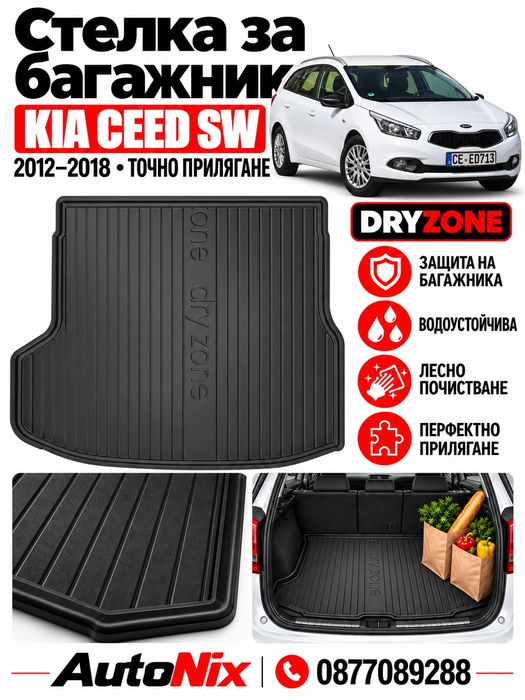 Стелка за багажник за Kia Ceed 2012-2018 FroGum нова гумена стелка за багажник за киа сийд кия
