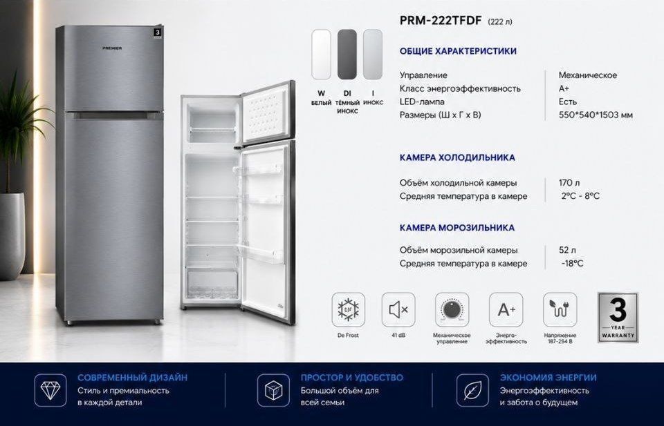 PREMIER PRM-222TFDF (222 litr) Inox

Hajmi: Sovutgich kamerasi 170 l /