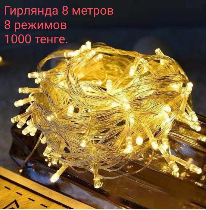 Гирлянды новогодние.