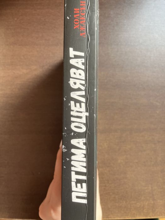 Роментъзи и криминални романи