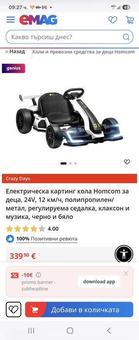 Електрическа картинг кола Homcom за деца, 24V, 12 км/ч, полипропилен/метал, регулируема седалка, клаксон и музика, черно и бяло