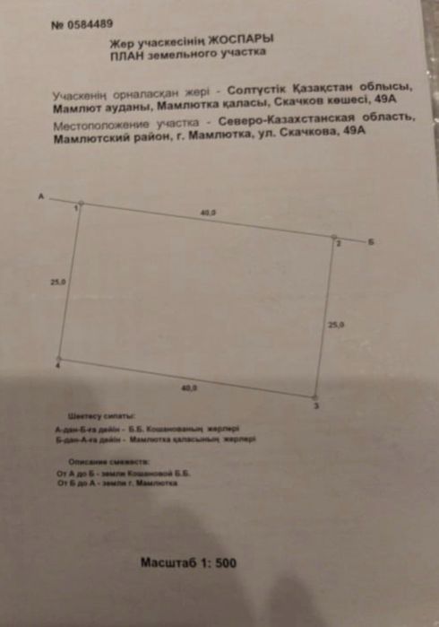 Продам земельный участок