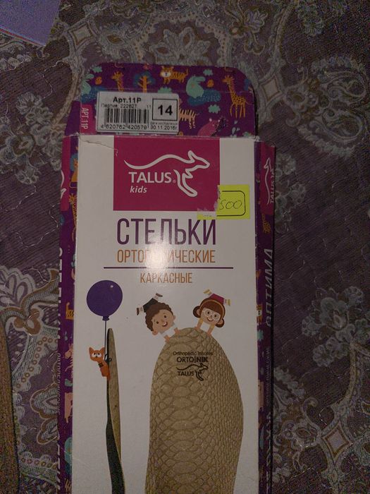 Ортобедические стельки 14см