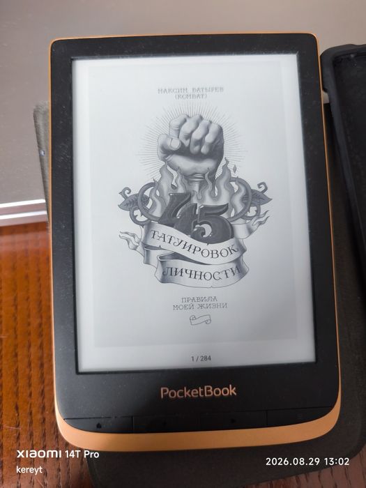 Электронная книга PocketBook 632 (Touch HD 3)