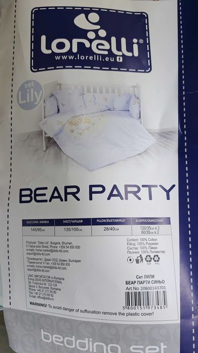 Lorelli Спален комплект за бебешка кошара 10 части за момче.