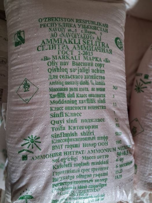 Аммафос, Карбамид,Селитра