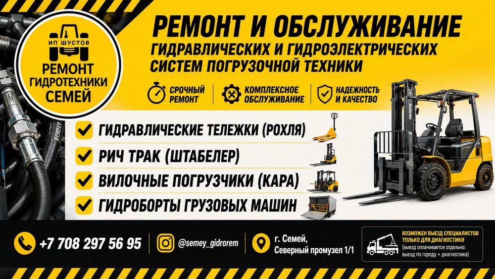 Ремонт складского оборудования