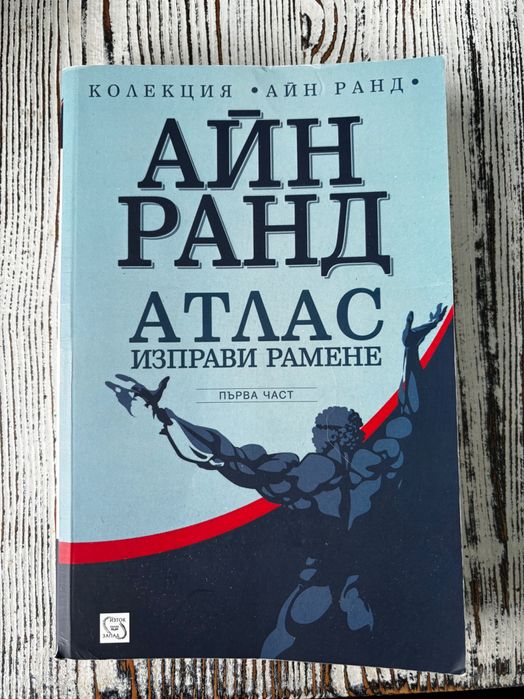 Книги - нови Мозъчен фитнес с доза философия, футбол, фънки астрология