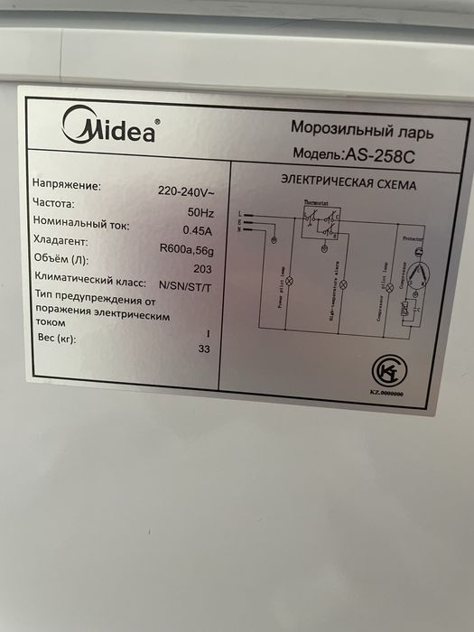 Продам морозильник Midea