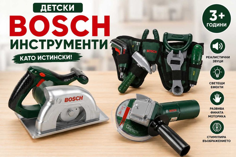 Детски инструменти Bosch