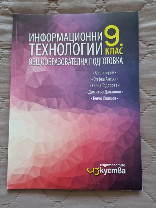 УЧЕБНИЦИ за 9 клас