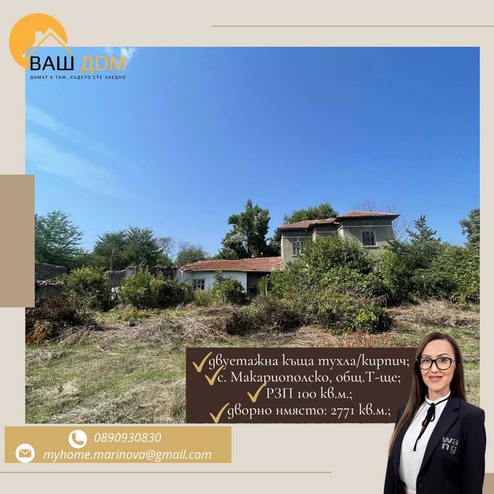 Продава се Къща в Търговище, Център - 100 кв.м за 179 €/кв.м - Снимка #3