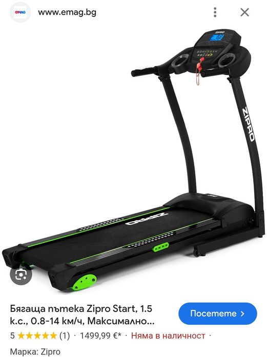 Бягаща пътека Zipro Start / 14км/ч / 120кг