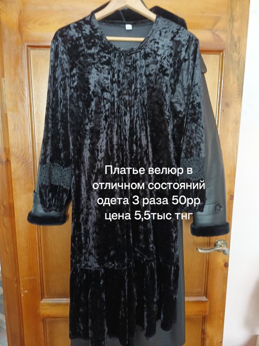 Одежда для женщина и прочие товары