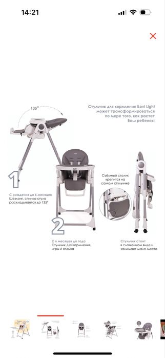 Стульчик для кормления