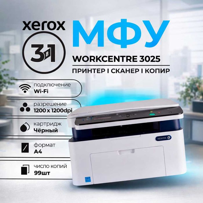 Xerox Phaser 3025 — Компактный Лазерный А4 Принтер. Есть доставка