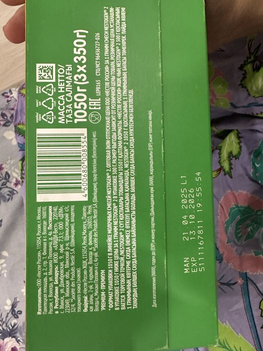 Детская Смесь Нестожен 2