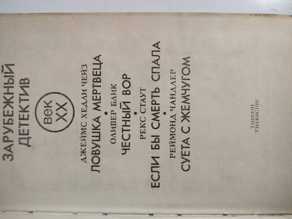 Чейз, Спрут Детективные Романы