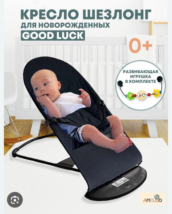 Шезлонг для новорожденных