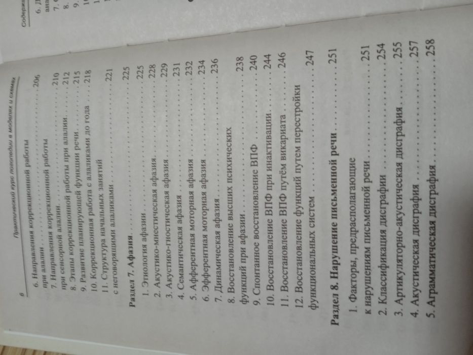 Книга. Практически курс Логопедии. В Моделях и Схемах.