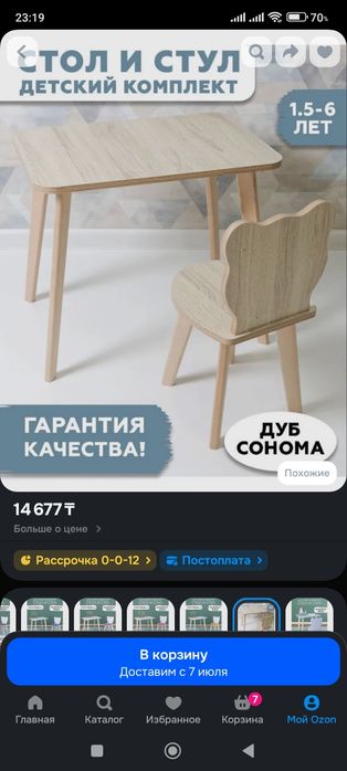 Детский столик со стулом