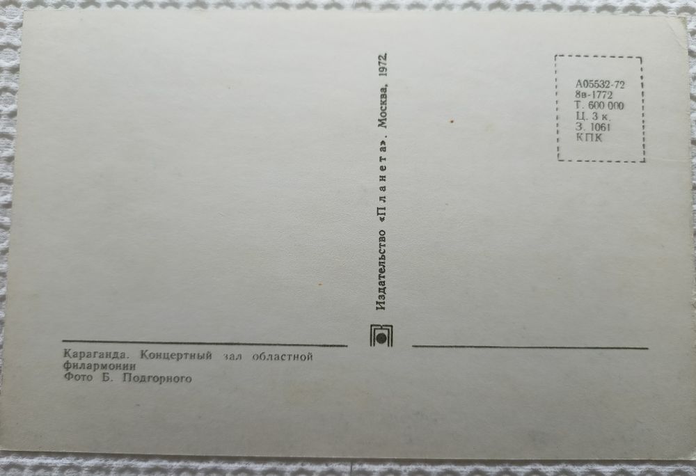 Фото-открытки Караганда 1972г