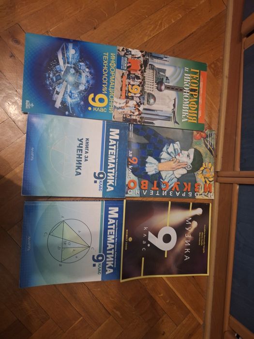 Учебници за 5ти, 6ти, 7ми, 8ми, 9ти и 10ти клас