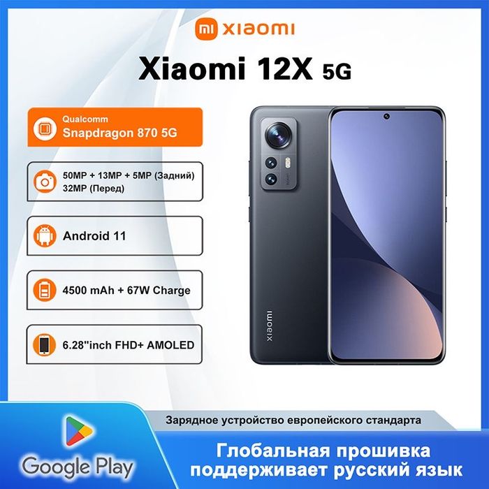 Xiaomi 12X 256гб. Новый 5G