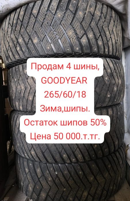Продам 4 шины, зима.