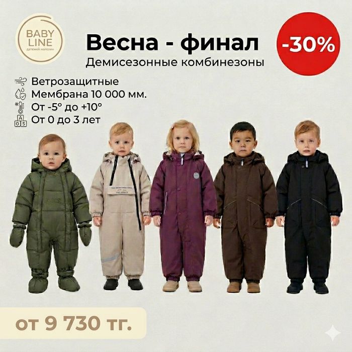 Комбинезоны детские на весну