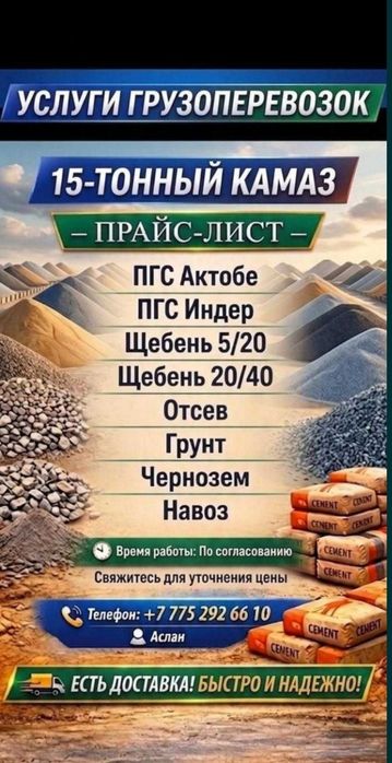 Услуги Камаз самосвала недорого