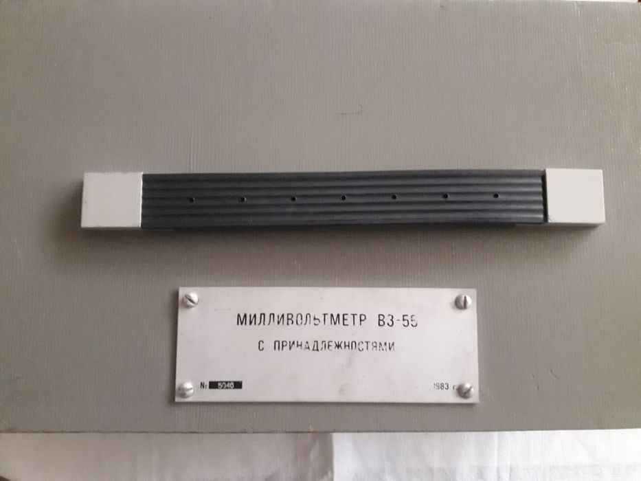 Милливольтметр.  В3-55. Новый