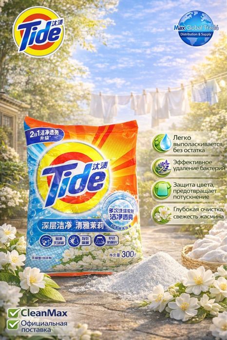 Стиральный порошок Tide 300 г — Жасминовая свежесть