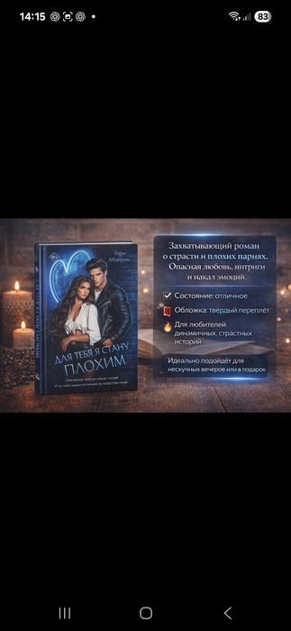 Для тебя стану плохим