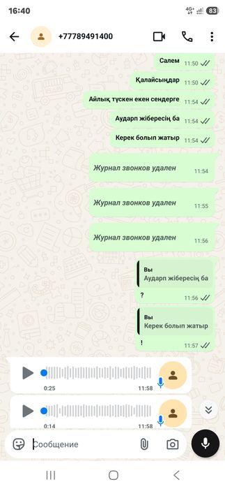 Үй сатамын бөліп төлеуге