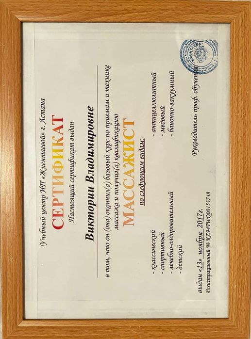 Массаж оздоровительный