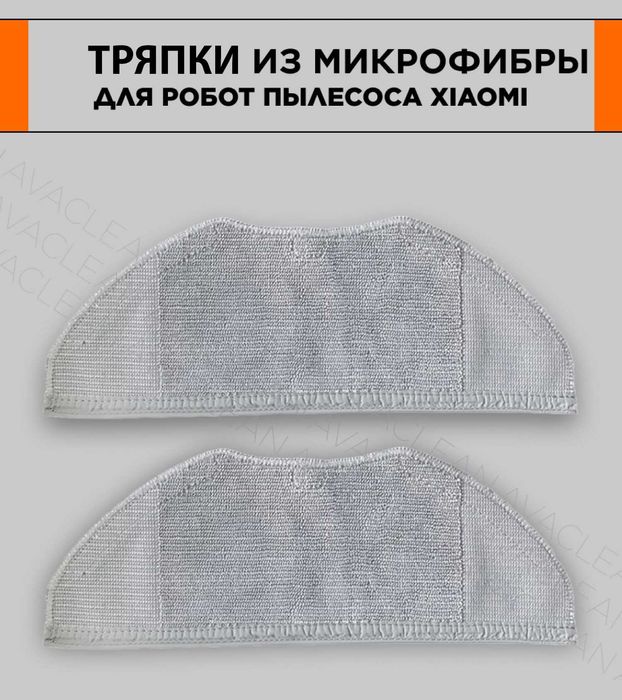 Сменная Фибра для Робот-Пылесоса Xiaomi Mi Vacuum Mop Essential / 1C