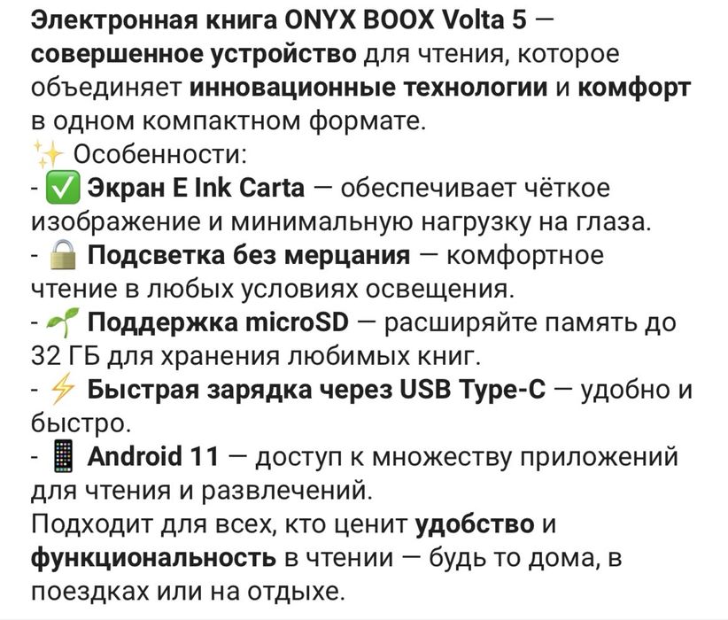 Продам электроную книгу VOLTA 5
